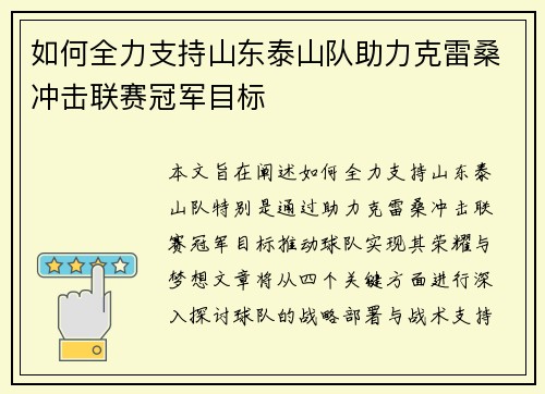 如何全力支持山东泰山队助力克雷桑冲击联赛冠军目标