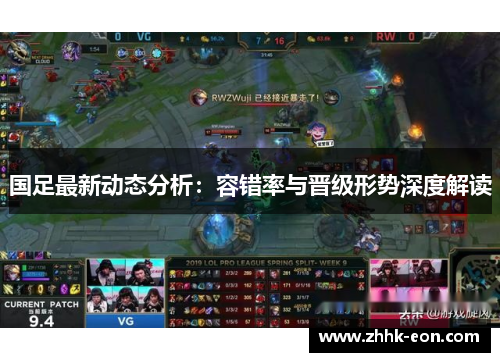 国足最新动态分析:容错率与晋级形势深度解读