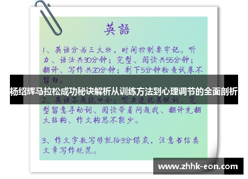 杨绍辉马拉松成功秘诀解析从训练方法到心理调节的全面剖析