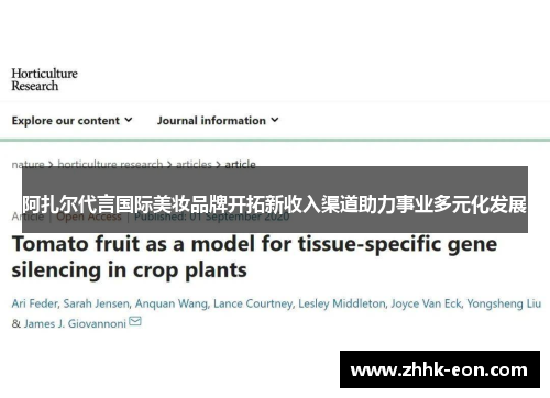 阿扎尔代言国际美妆品牌开拓新收入渠道助力事业多元化发展